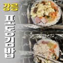 포동김밥