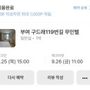 구드래119번길 무인텔 이미지