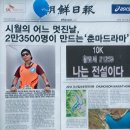 2016 조선일보 춘천마라톤 10k 완주 후기