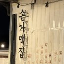 더가맥집 | 경주 황리단길 술집 손가맥집 후기｜2차로 딱 좋은 야장 감성 맥주집