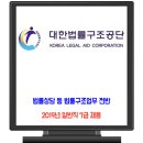 대한법률구조공단 채용 / 2019년 일반직 7급 직원 모집 이미지