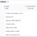 대구용호초등학교 이미지