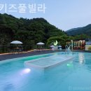 신비키즈풀빌라펜션 이미지