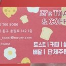 조's Toast&Coffee 이미지