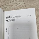 부자노트 | 마흔에 시작하는 부자 공부 독서 후기, 돈에 대한 생각이 꽤 많이 바뀌었어요