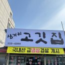 삼거리고깃집 이미지