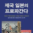 제국 일본의 프로파간다 (2024)
