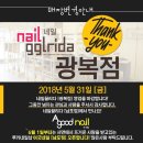 굿네일 - 관악구 호암로 587 | 굿네일