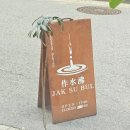 [서울 영등포] 당산 안주 맛집, 영등포구청역 작수불 방문 후기 (내돈내산)