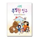 나의 특별한 그림책 이미지
