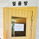 금강산보석사우나 이미지