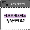범계중_상 | 아크로베스티뉴 청약 어때요 ? (분양가, 적정가, 입지분석)