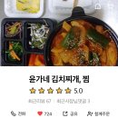 윤가네김치찌개찜 이미지
