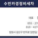 수빈카경정비 이미지