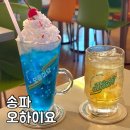 오하이요 | 잠실새내 술집추천_오하이요 솔직 후기