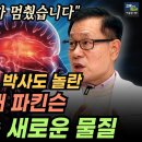 치매와 파킨슨병이 무섭다면 &#39;이것&#39;부터 드셔야 합니다. 이왕재박사도 감탄한 이것. 이미지