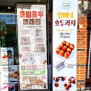 동래호밀호두 이미지
