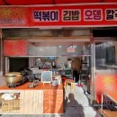 서부분식 이미지