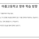 아름고등학교 이미지