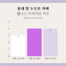 누오보 | 홍대 알 누오보 | 작업하기 좋은 카페! 라떼, 아메리카노 후기