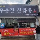 주문진원마트 이미지