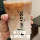 우지커피 부평해링턴플레이스점 방문 후기 | 딥카페라떼 추천