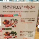 채선당플러스 이미지