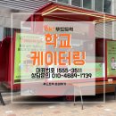 등촌고교 | 서울 분식 한식 케이터링 업체 OK푸드트럭, 등촌고 떡볶이 케이터링 후기