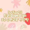 [내돈내산] 드리미베이비 3주 수면교육 컨설팅 후기 (퍼버법 X)
