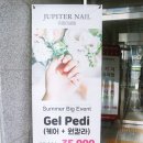 쥬피터네일