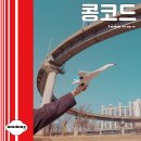 콩코드