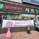 샤브향모라점 이미지