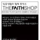 믿음충전소 이미지