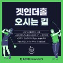 겟인더홀 이미지