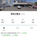 형제고물상 이미지