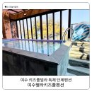 별하 키즈풀 펜션 | 여수 키즈 풀빌라펜션 단체 독채 20명도 가능한 별하키즈풀 펜션