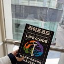 코드라이프 | 뇌과학 책추천 라이프코드 (솔직후기)