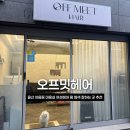 스킬헤어숍 | 울산 미용실 추천 오프밋헤어 깔끔하고 세련된 헤어샵 내돈내산 후기