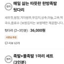 라페스타화정족발 이미지