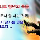 무엇이 잘사는 것일까?(딤후1:9-14) - 스승의 주일 설교 이미지