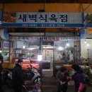 새벽식육점 네이버블로그
