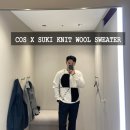 강서경화이트세탁 | COS 겨울 신상 니트 강서경작가 콜라보 COS X SUKI...인타르시아 니트 울 스웨터 착용후기 및 사이즈추천