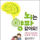 (2024년도 하반기 평생교육) 책 읽는 꼬마과학자 | 해나무,뇌는 양파 같아요