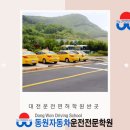 카카오자동차운전전문학원