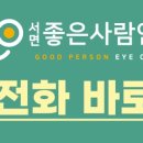 서면좋은사람안과의원 이미지