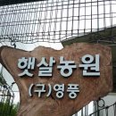 햇살농원