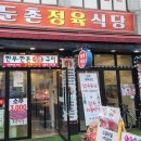 둔촌정육식당 이미지
