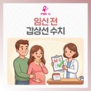 핑크유외과의원 | 세종갑상선병원 임신전 관리해야할 갑상선수치