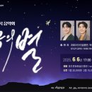 신귀복 가곡 음악회<가곡의 별> 이미지