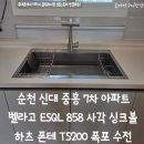 정비반장 | 순천 사각싱크볼 교체 후기｜신대 중흥 7차 아파트 벨라고 엠보 씽크볼 시공 사례